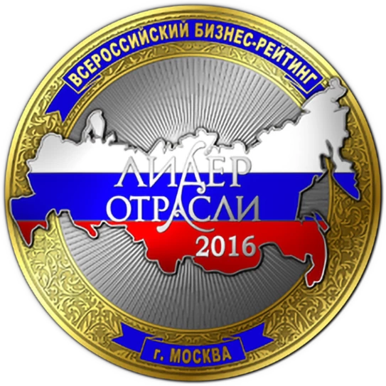 Золотая медаль с изображением карты России и надписью "Лидер отрасли 2016". Вверху — текст "Всероссийский бизнес-рейтигн", внизу — "г. Москва". Медаль с узорчатым краем, делающая акцент на статусе и достижениях в бизнесе.
